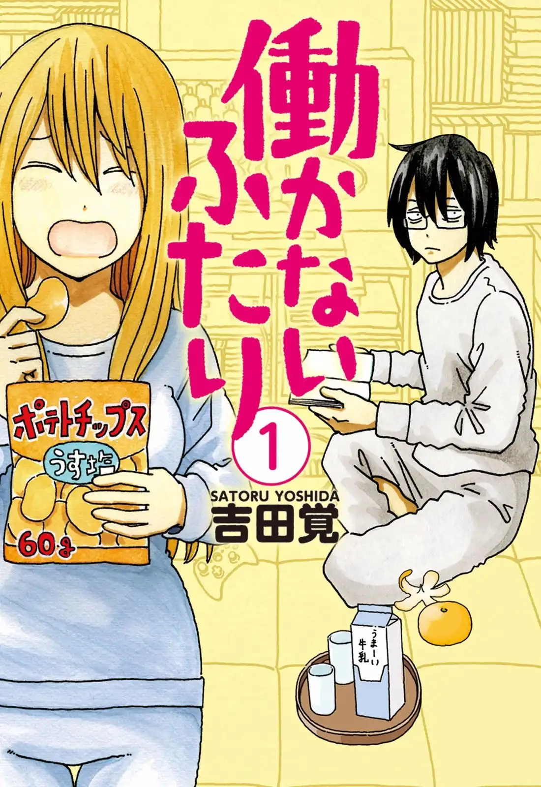 Hatarakanai Futari (The Jobless Siblings) Chapter 1 1